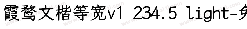 霞鹜文楷等宽v1 234.5 light字体转换